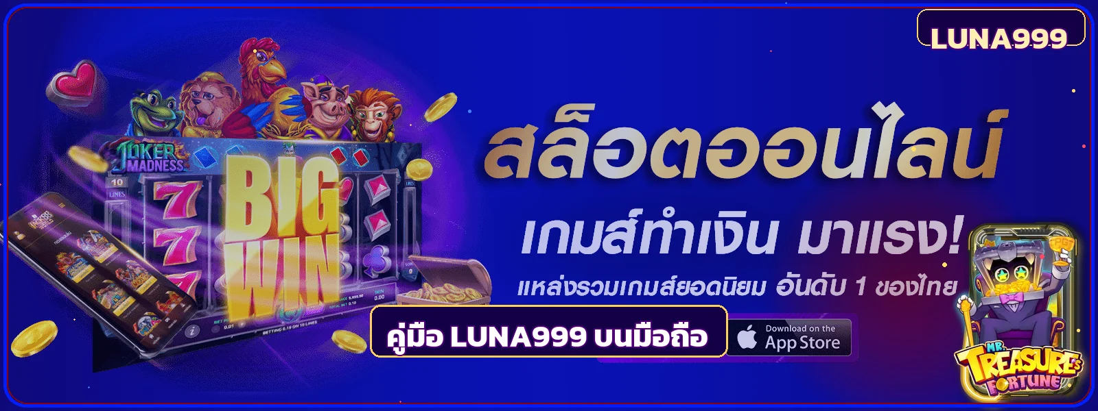 LUNA999 บนมือถือ สมัครและเข้าสู่ระบบอย่างปลอดภัย